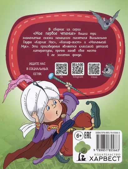 Карлик Нос - фото 2