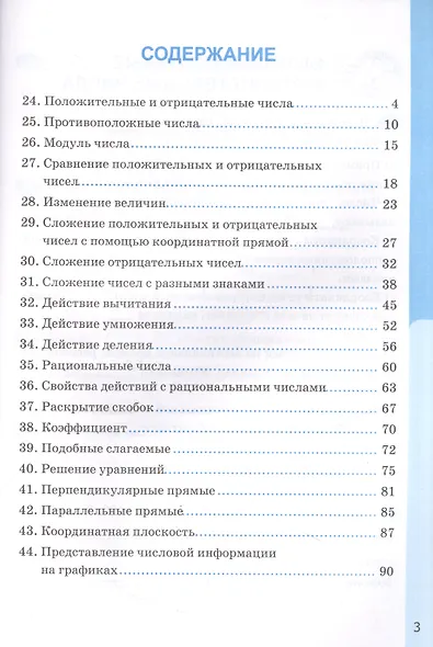 Математика. 6 класс. Рабочая тетрадь. Часть 2. К учебнику Н.Я. Виленкина и др. "Математика. 6 класс. В двух частях" - фото 2