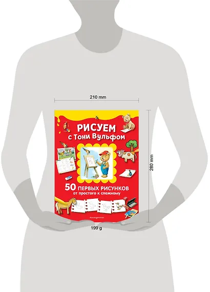 Рисуем с Тони Вульфом. 50 первых рисунков от простого к сложному - фото 4