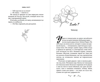 Среди тысячи слов (обрез с цветным узором) - фото 9