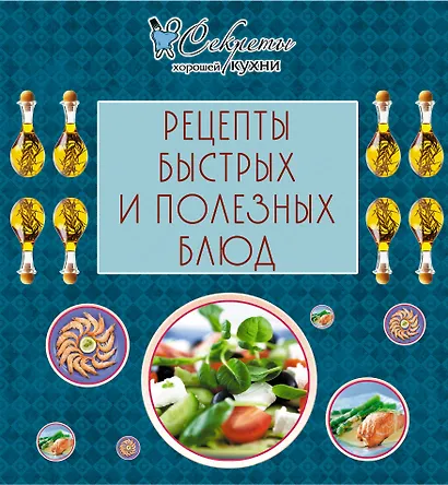 Рецепты быстрых и полезных блюд. - фото 1
