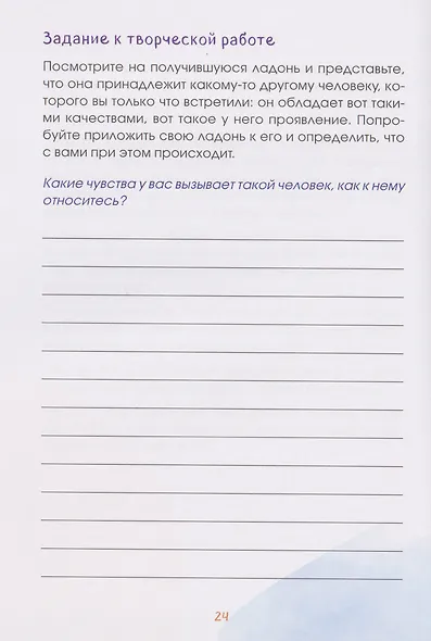 Маяк моей души. Дневник самоценности. Как разбудить внутренний свет, который не гаснет даже в шторм - фото 10