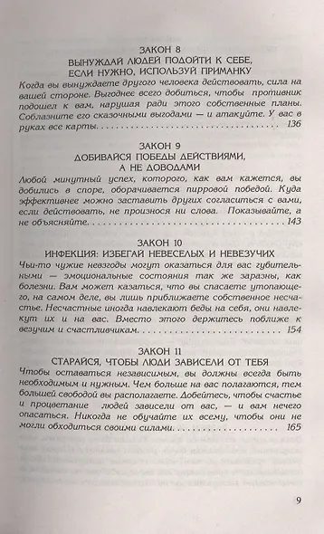 48 законов власти. Грин Р. - фото 4
