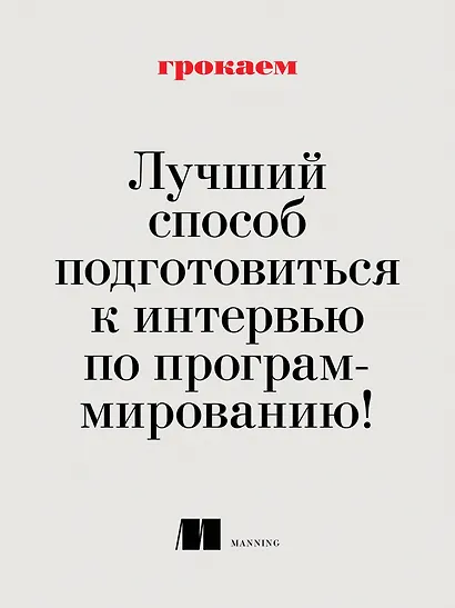 Грокаем алгоритмы - фото 6