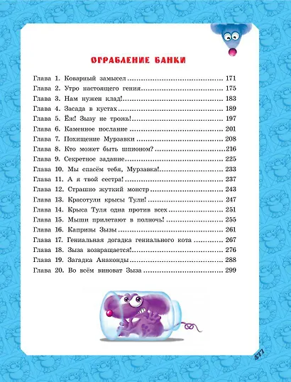 Большая книга Кота да Винчи - фото 8