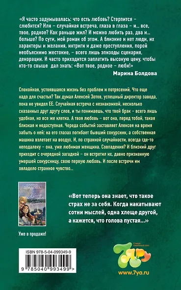 Клетка семейного очага - фото 2