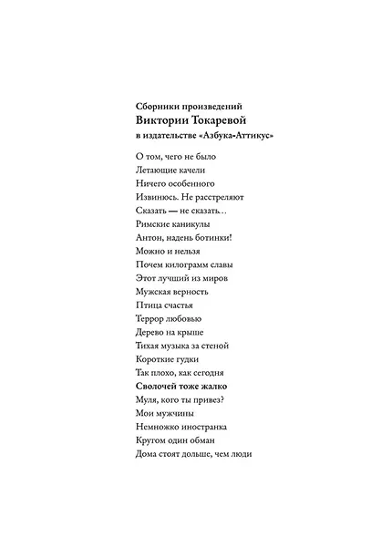 Сволочей тоже жалко - фото 5