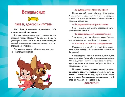 Новое Простоквашино. Книга историй для активного чтения - фото 4