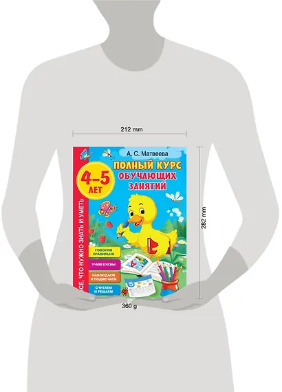 Полный курс обучающих занятий. 4-5 лет - фото 7