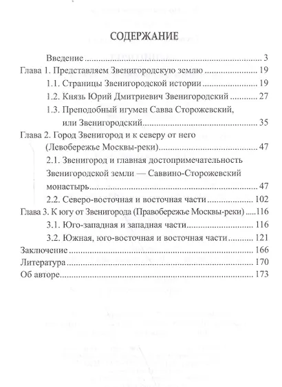 Звенигород.История и достопримечательности - фото 2