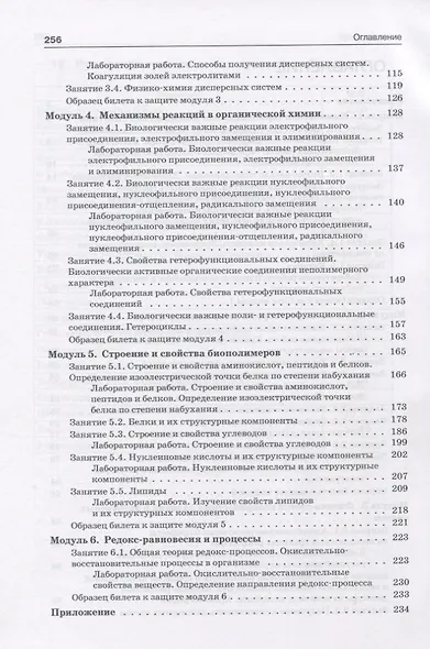 Практикум по общей химии с элементами биоорганической химии - фото 3