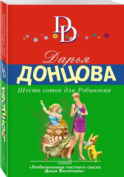 Шесть соток для Робинзона - фото 3