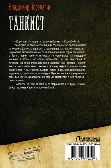 Танкист - фото 2