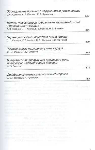 Руководство по кардиологии. В 4 томах. Том 3. Заболевания сердечно-сосудистой системы (I). - фото 3
