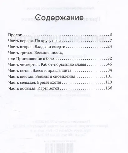 Обгоняющий ветер - фото 3