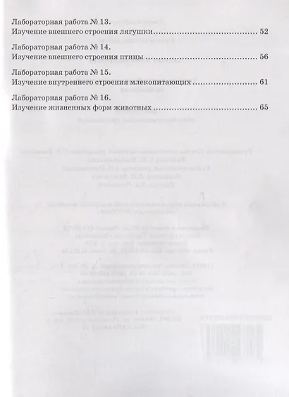 Тетрадь для лабораторных работ по биологии. 8 класс - фото 3