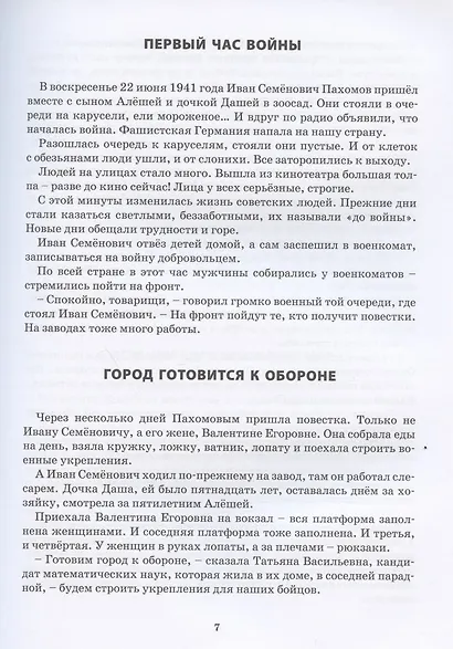 Девятьсот дней мужества: документальные повести - фото 4