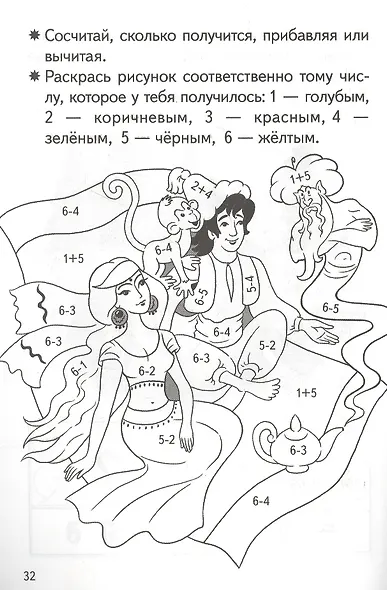 Прибавляем и вычитаем. Числа 5, 6. Для детей 5-6 лет - фото 2