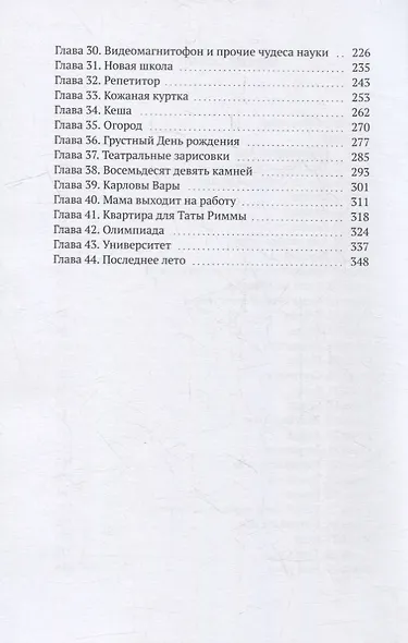 Дом на Северной улице: История одного детства - фото 3