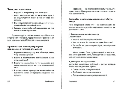 Сила мысли: Самый главный секрет, меняющий жизнь к лучшему - фото 10