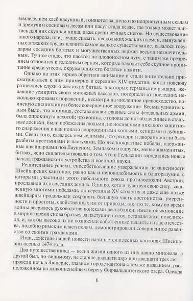 Карл Смелый - фото 4