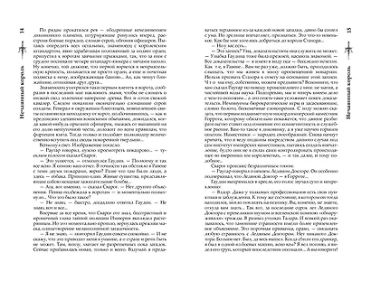 Сварог. Нечаянный король - фото 9