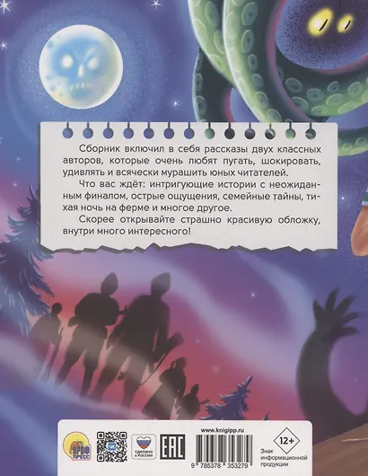 Самые страшные ужастики - фото 2