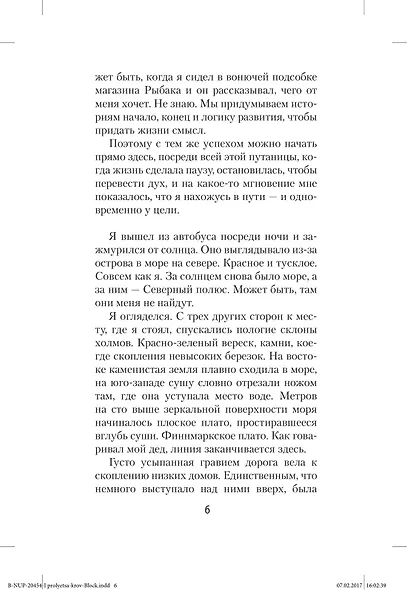 И прольется кровь - фото 8