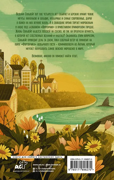 Фургончик с мороженым доставляет мечту - фото 2