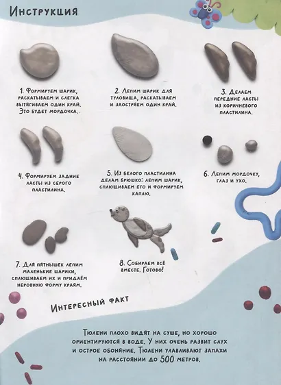 Лепим с малышами. Животные - фото 5