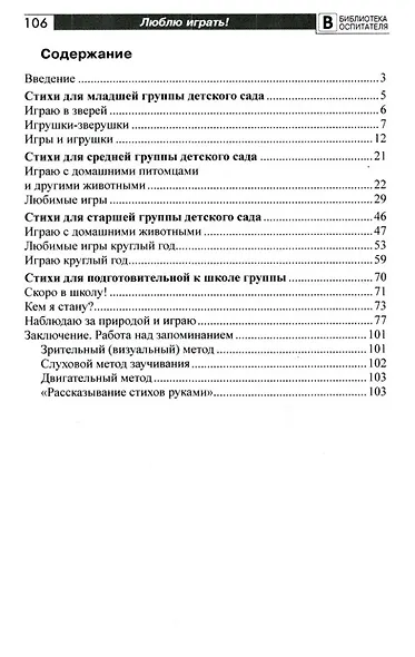 Люблю играть! Стихи для проведения организованных подвижных игр с детьми 3-7 лет - фото 2