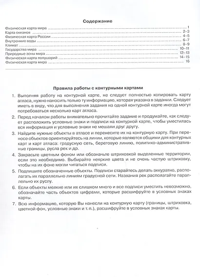 География. 6 класс. Контурные карты. ФГОС 2021 - фото 2