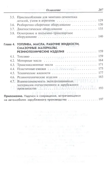 Техническое обслуживание автомоб. заруб. произв-ва: Уч. пос. - фото 4