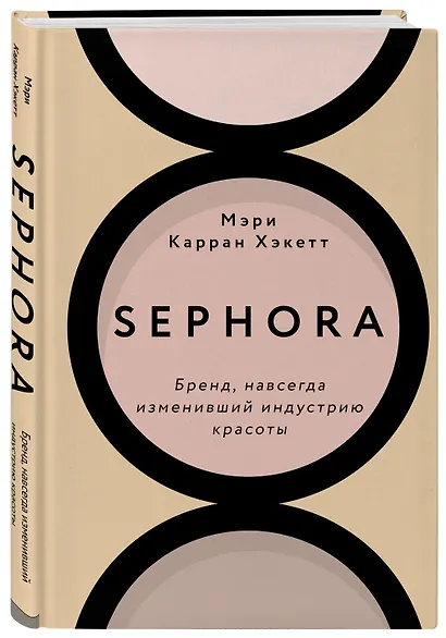 Sephora. Бренд, навсегда изменивший индустрию красоты - фото 3