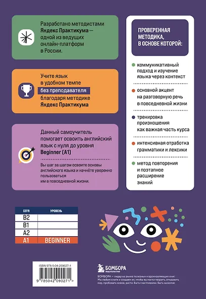Самоучитель английского от Яндекс Практикума. A1: Beginner - фото 2