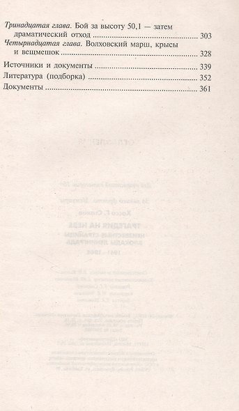 Трагедия на Неве.Шокирующая правда о блокаде Ленинграда - фото 3