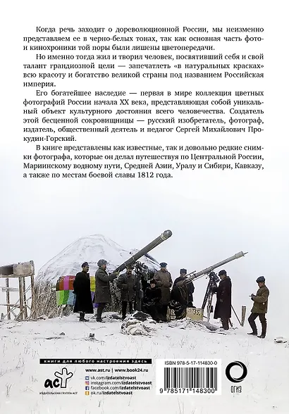 Российская Империя в цвете. Места России - фото 2