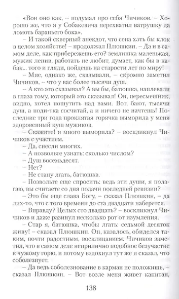 Мертвые души - фото 3