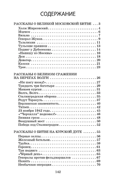Рассказы о Великой Отечественной войне - фото 8