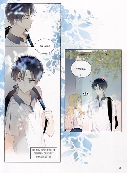 Моя звезда. Том 1 (My Star and I). Маньхуа - фото 7