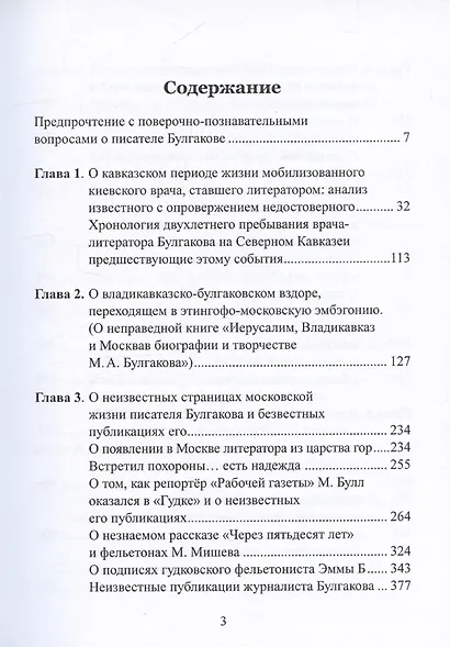 Михаил Булгаков: Новое об известном, и о ещё неведомом. Книга первая - фото 2