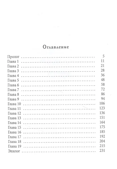 О ком плачет Вереск - фото 2