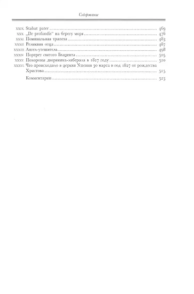 Могикане Парижа, в двух томах - фото 12