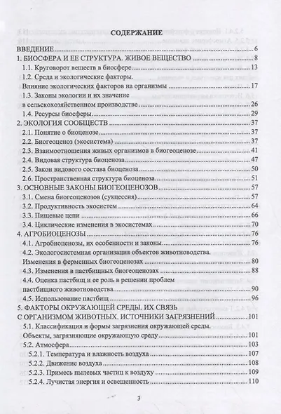 Основы экологии животных. Учебное пособие для вузов - фото 2