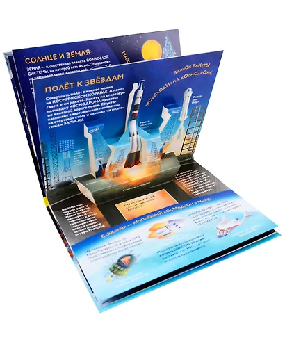 Космос: книжка- панорамка - фото 3