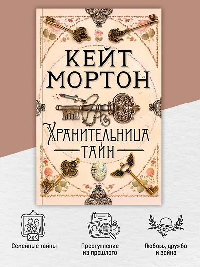 Хранительница тайн - фото 5