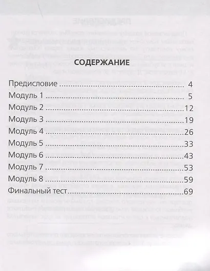 Сахаров. Английский язык. Сборник упражнений. 2 класс - фото 2
