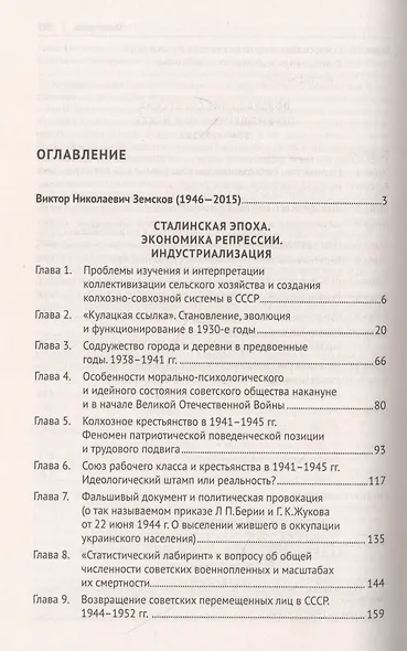 Великий перелом. Подлинные сведения о масштабах сталинских репрессий - фото 2