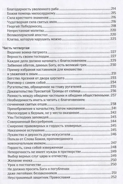 Училище благочестия или Примеры христианских добродетелей избранные… (Мансветов) - фото 7