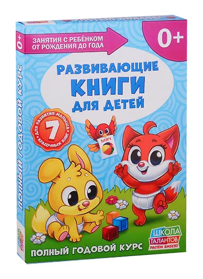 Развивающие книги для детей. Полный годовой курс (комплект из 7 книг) - фото 6